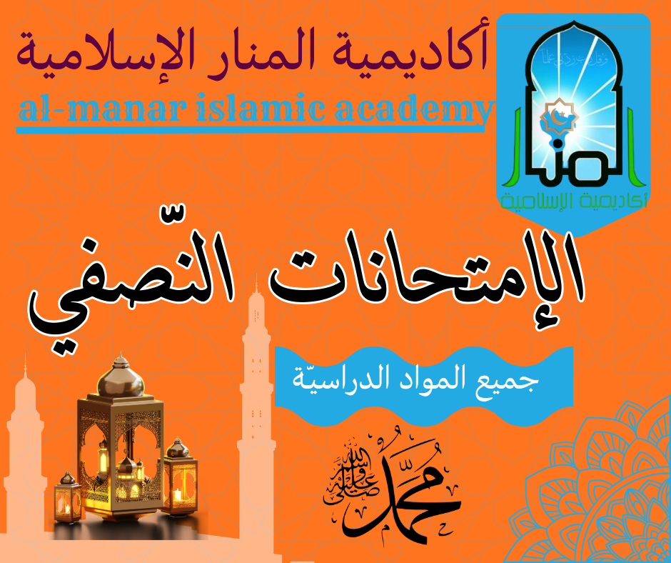 نِظَامُ امْتِحَانَاتِ الأَكَادِيمِيَّةِ