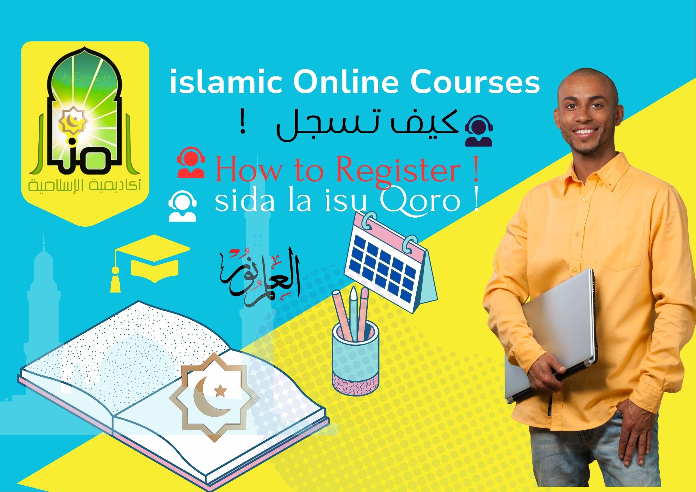 كَيْفِيَّةُ التَّسْجِيلِ