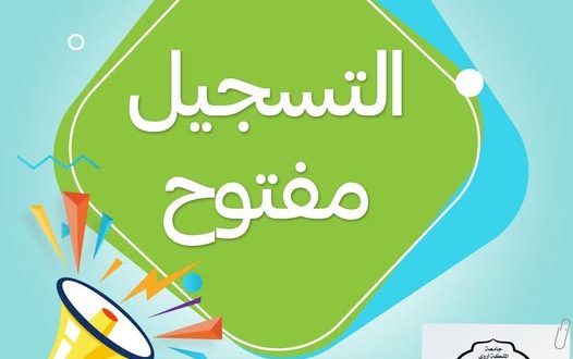 كَيْفِيَّةُ التَّسْجِيلِ