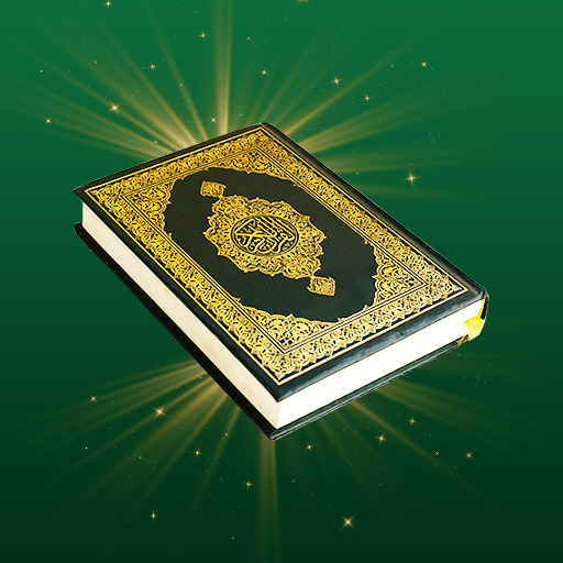 القُرْآنُ الْكَرِيمُ – قِسْمُ التَّحْفِيظِ